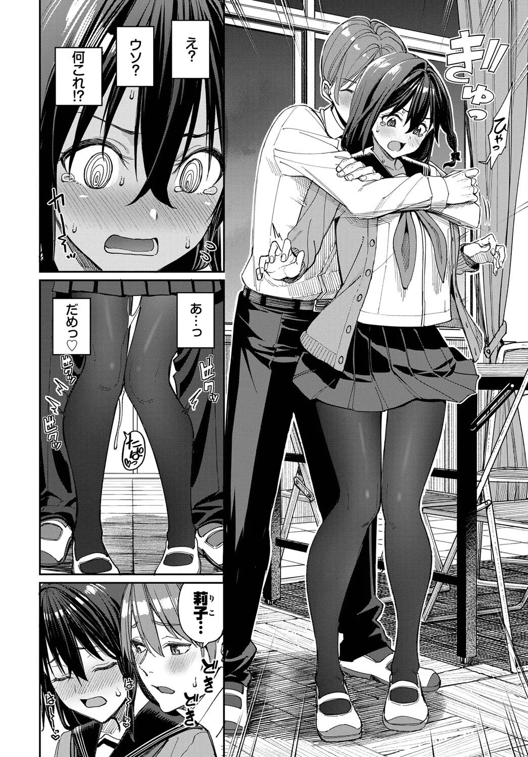 莉子の発情注意報!(単話) 4ページ