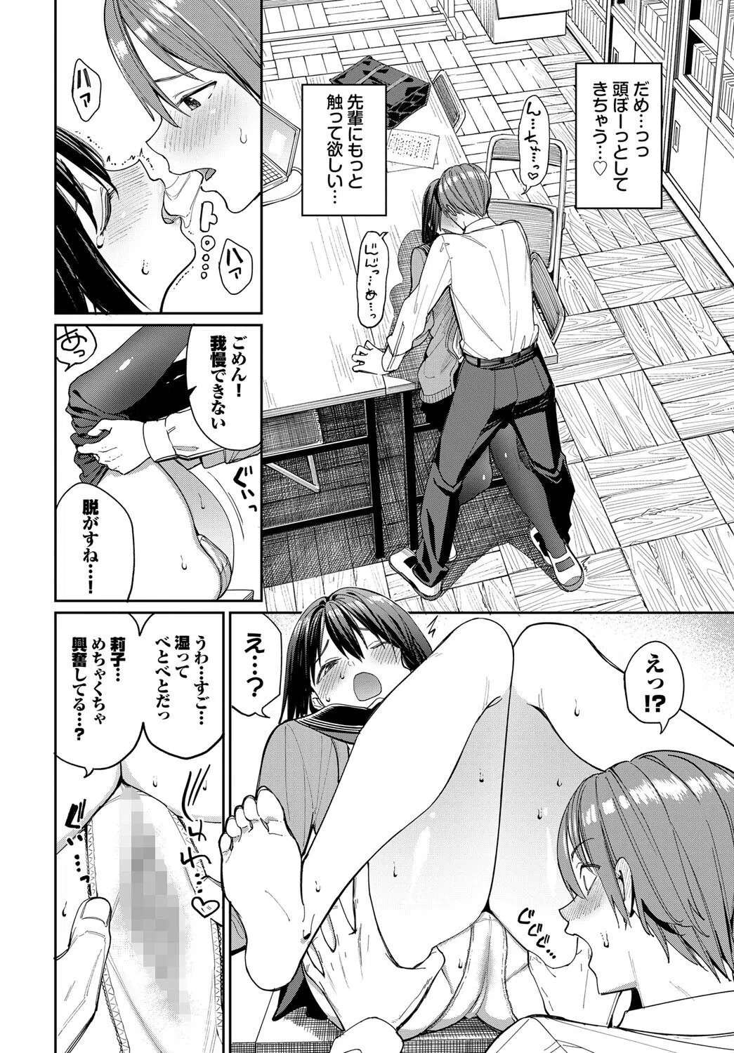 莉子の発情注意報!(単話) 6ページ