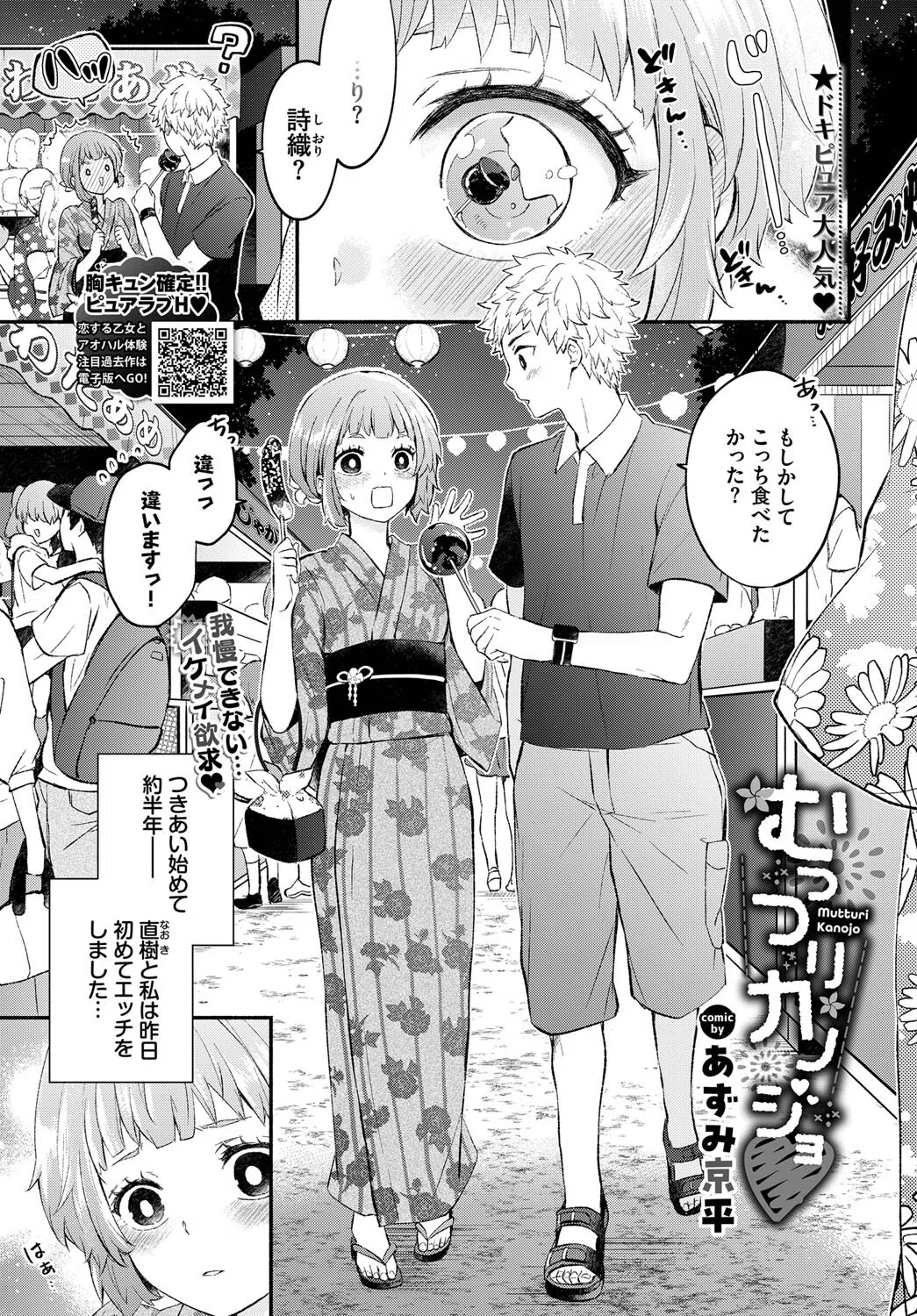 むっつりカノジョ（単話）