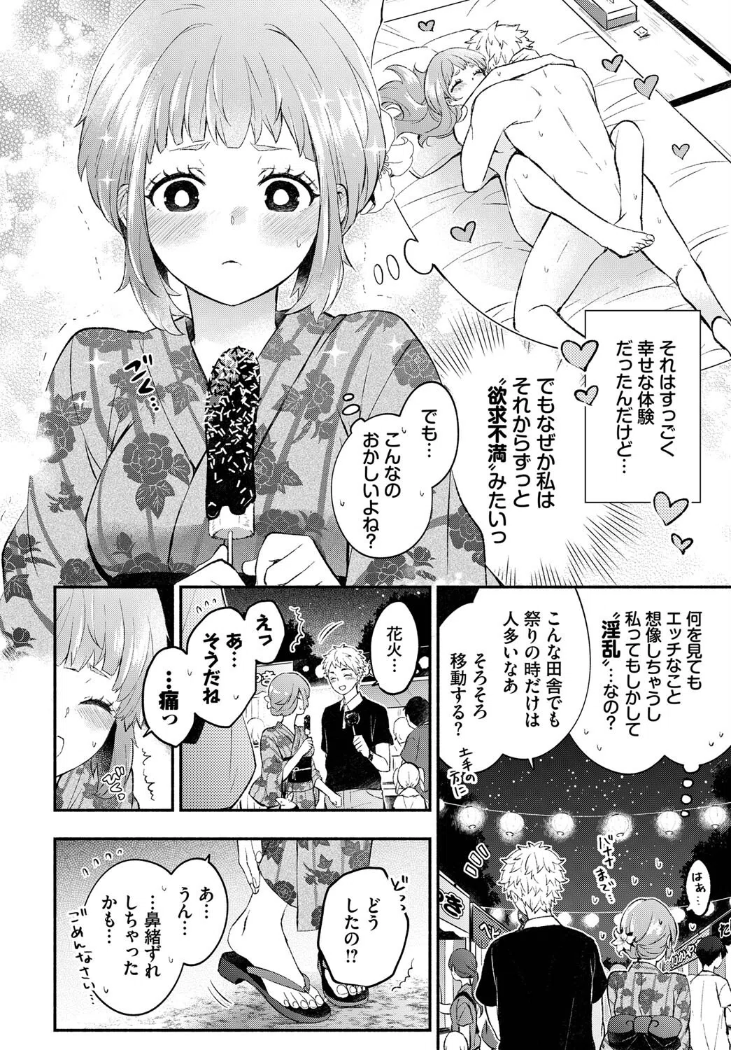 むっつりカノジョ（単話） 2ページ