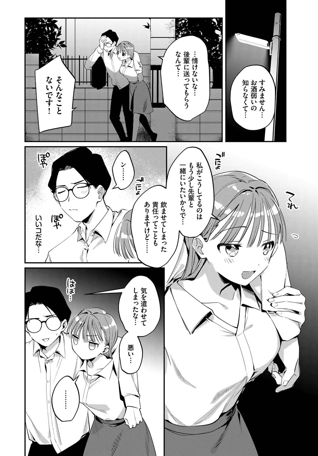 春と芽吹く（単話） 4ページ