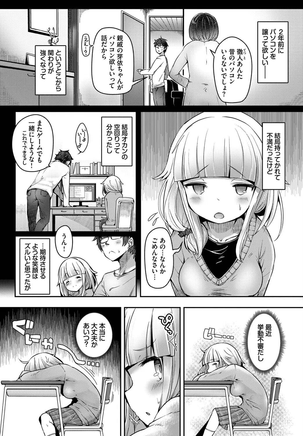 ぽんこつストレート（単話） 2ページ