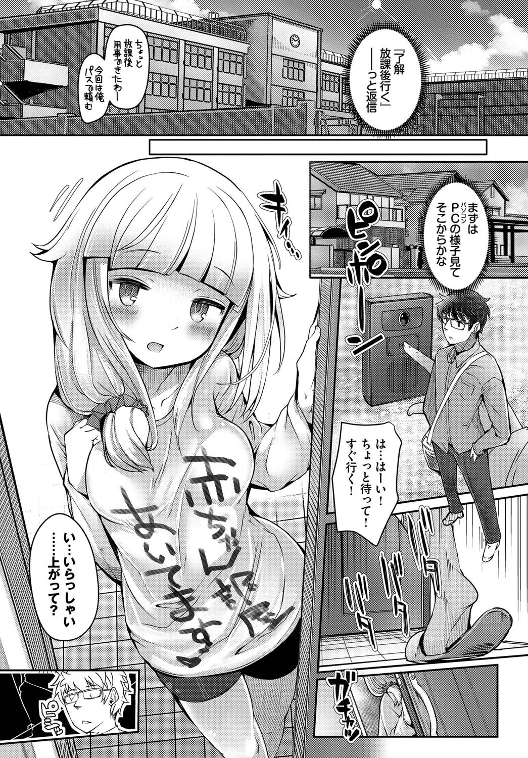 ぽんこつストレート（単話） 3ページ