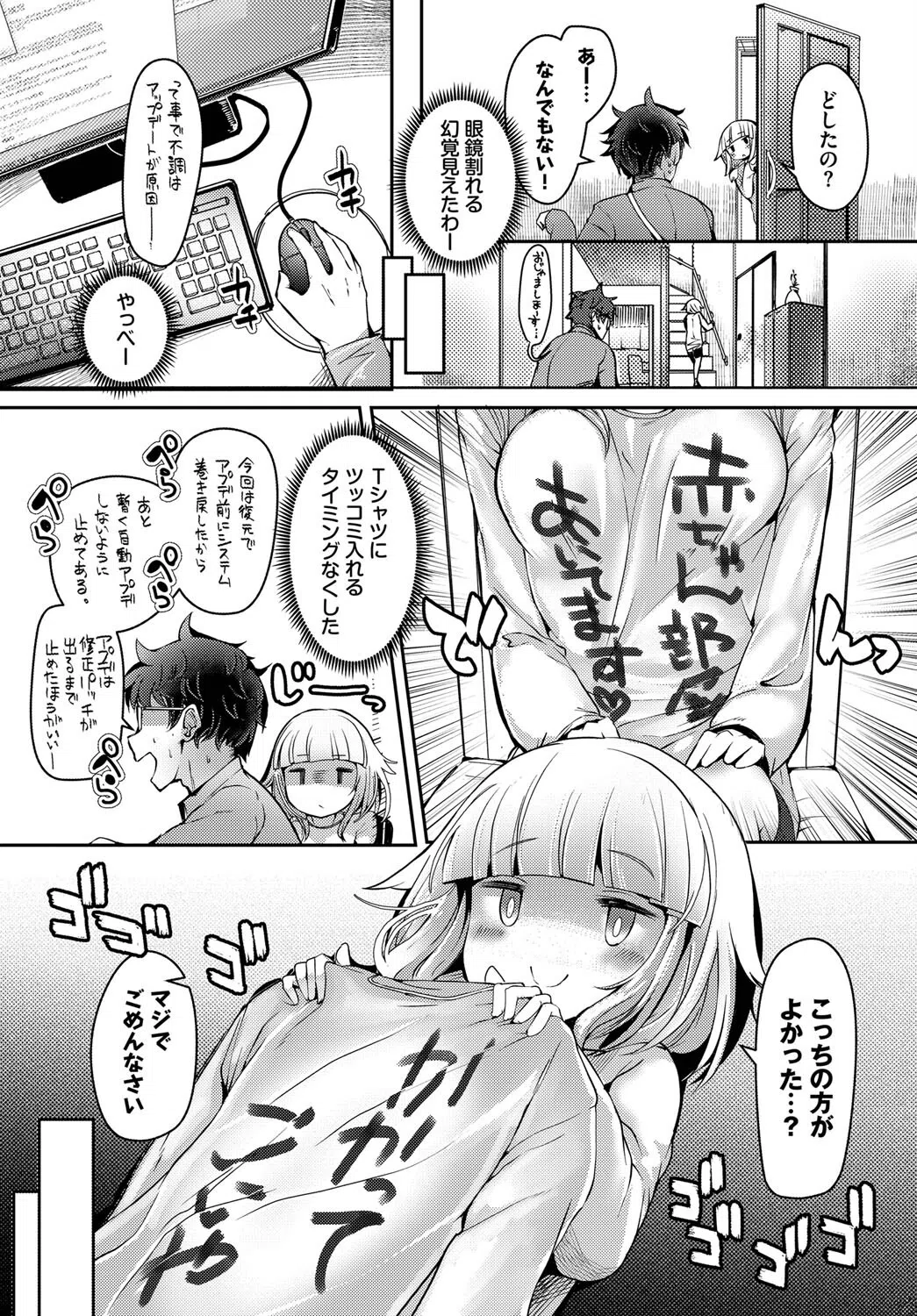 ぽんこつストレート（単話） 4ページ