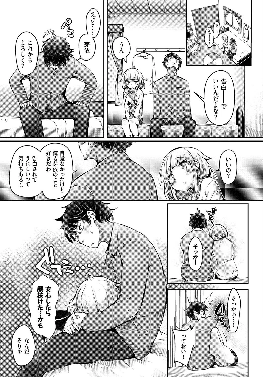 ぽんこつストレート（単話） 5ページ