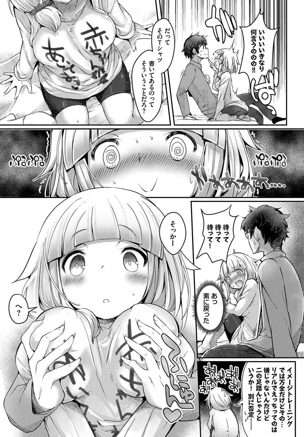 ぽんこつストレート（単話） 7ページ