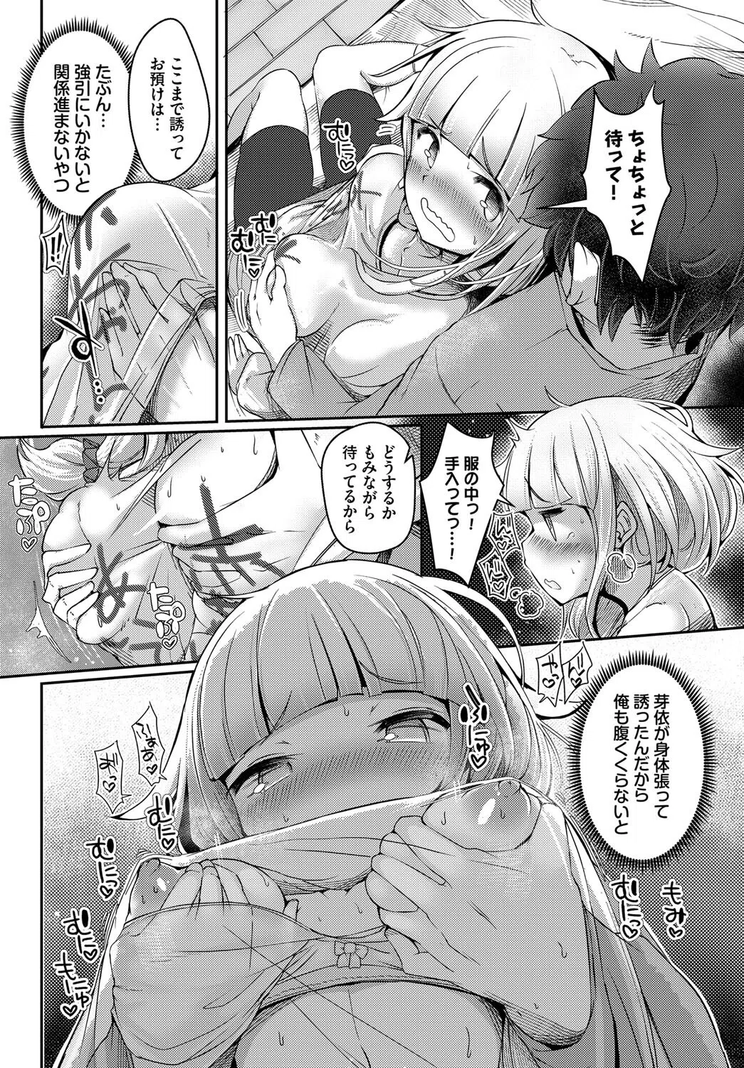 ぽんこつストレート（単話） 8ページ