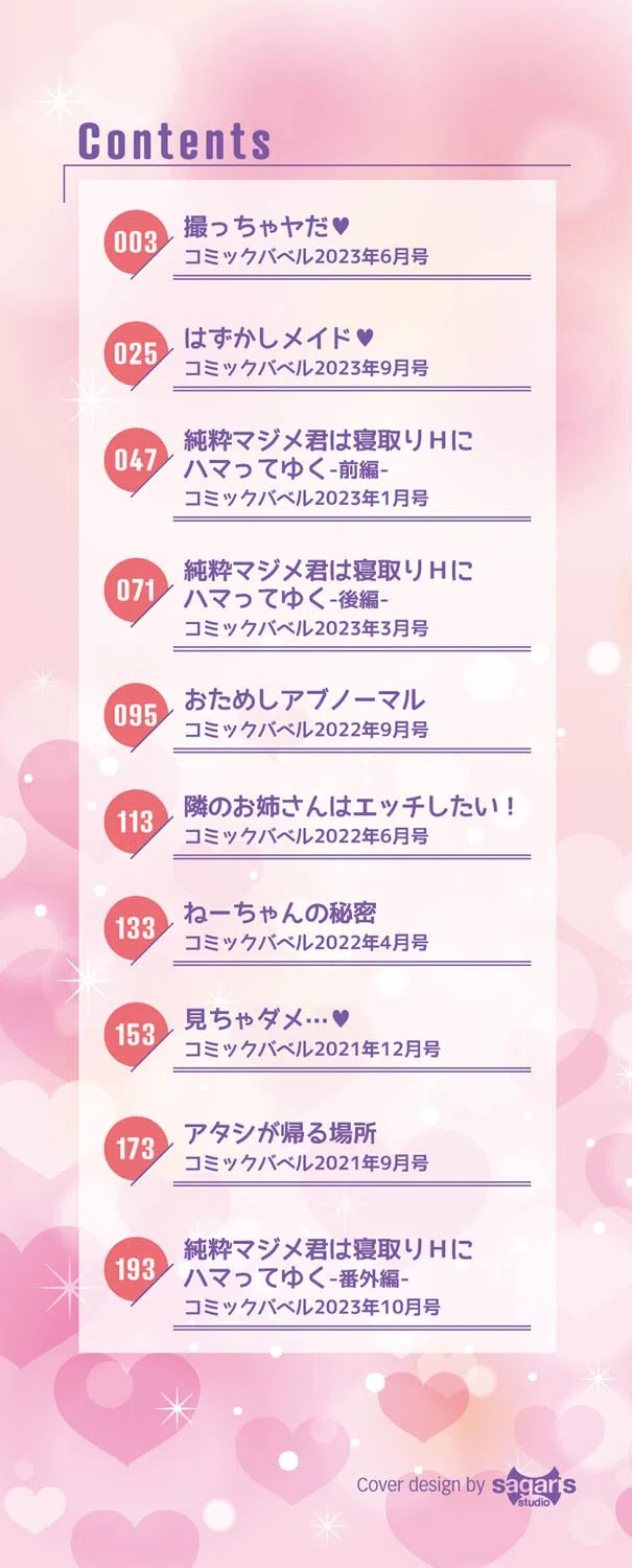 女はイッても終わらない 【FANZA限定】【デジタル特装版】 2ページ