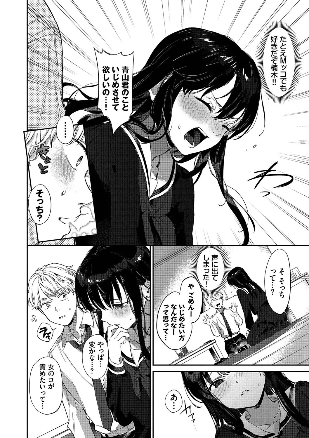 むっつりぶるーむ 【FANZA限定】【デジタル特装版】 5ページ