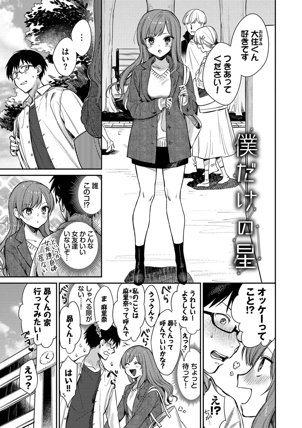 むっつりぶるーむ 【FANZA限定】【デジタル特装版】 16ページ