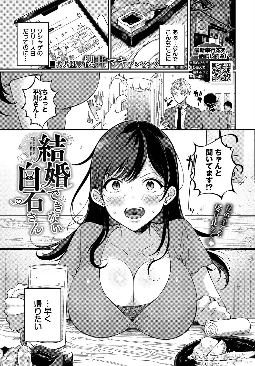 結婚できない白石さん（単話）