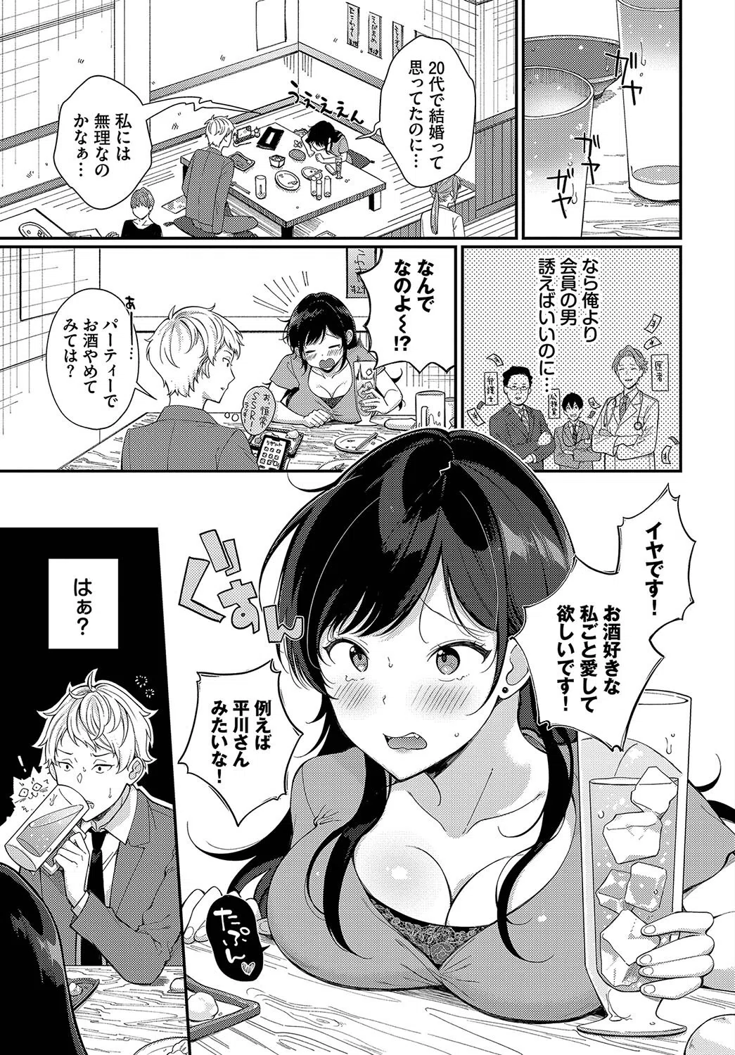 結婚できない白石さん（単話） 3ページ