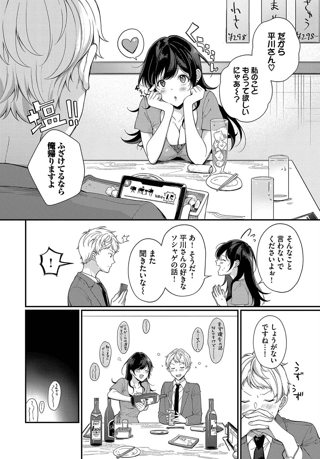 結婚できない白石さん（単話） 4ページ