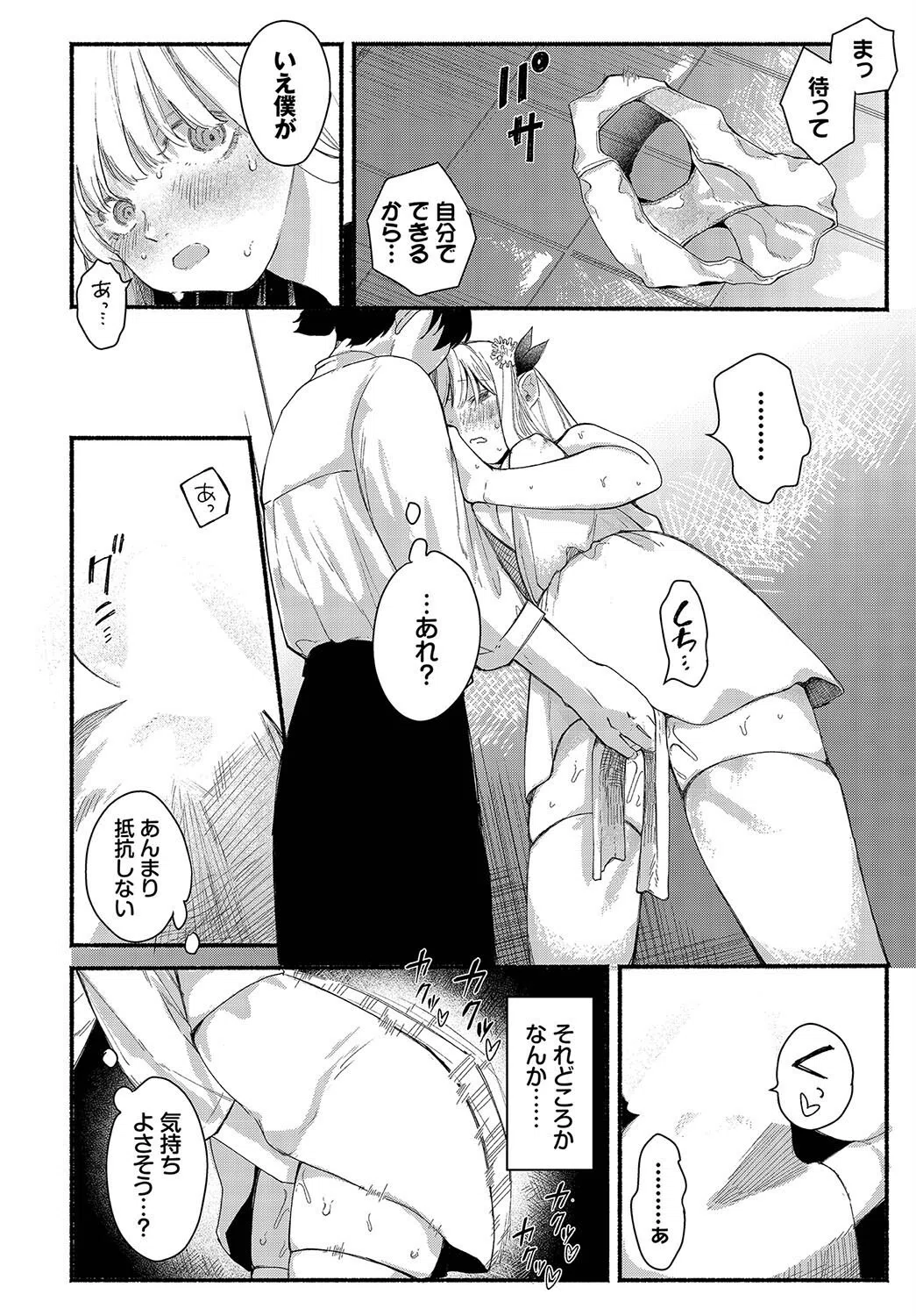 誰にも言わないで（単話） 8ページ