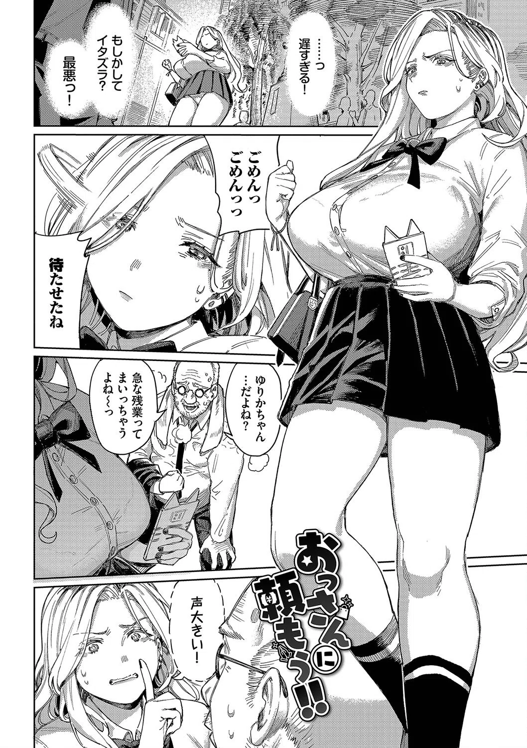 メスオチショータイム【デジタル特装版】 3ページ