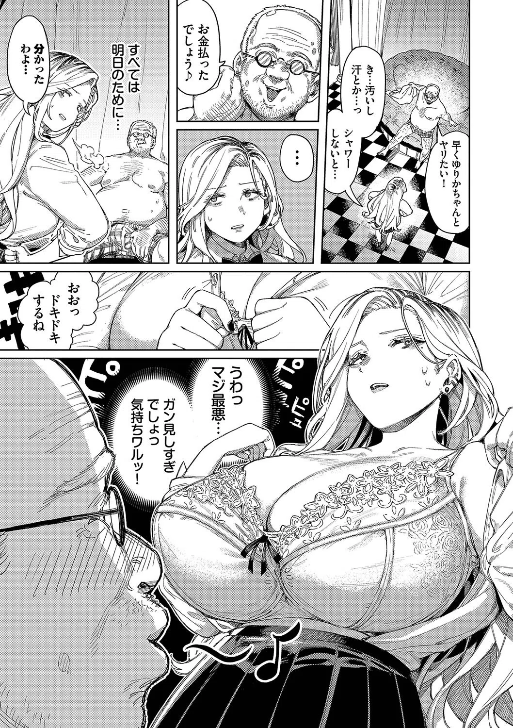 メスオチショータイム【デジタル特装版】 7ページ