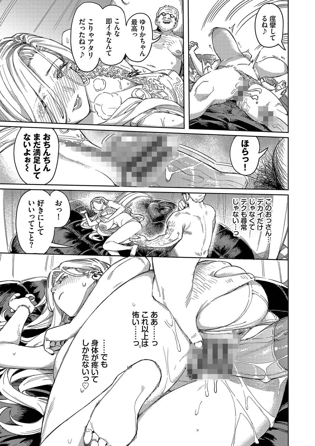 メスオチショータイム【デジタル特装版】 16ページ