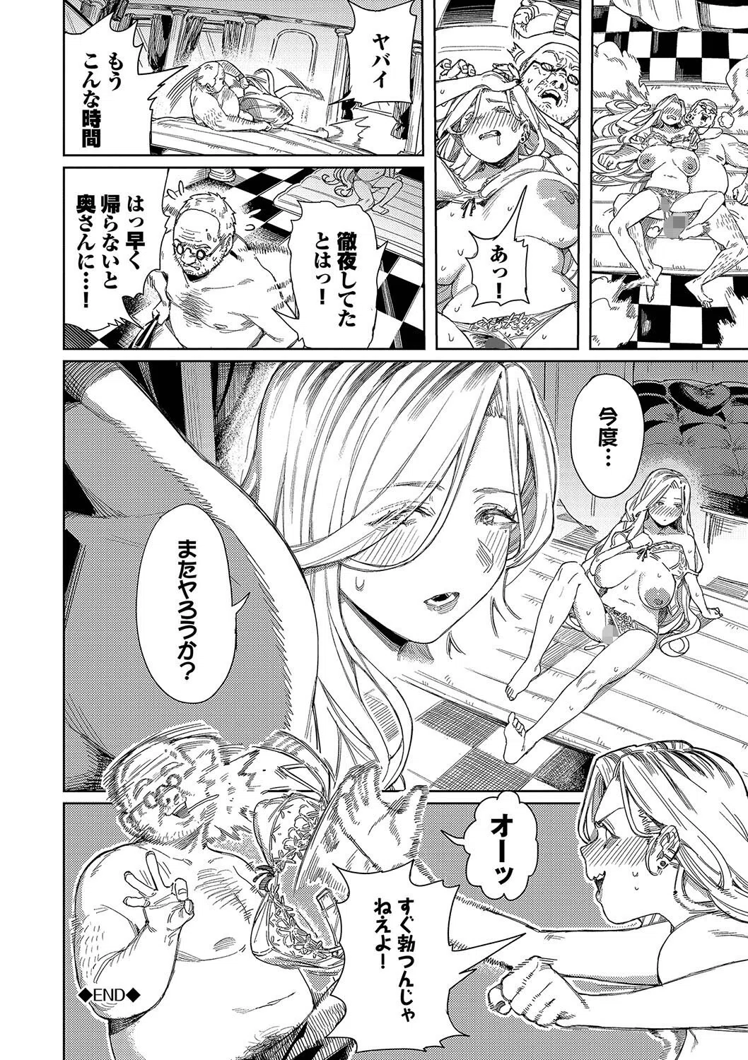 メスオチショータイム【デジタル特装版】 21ページ