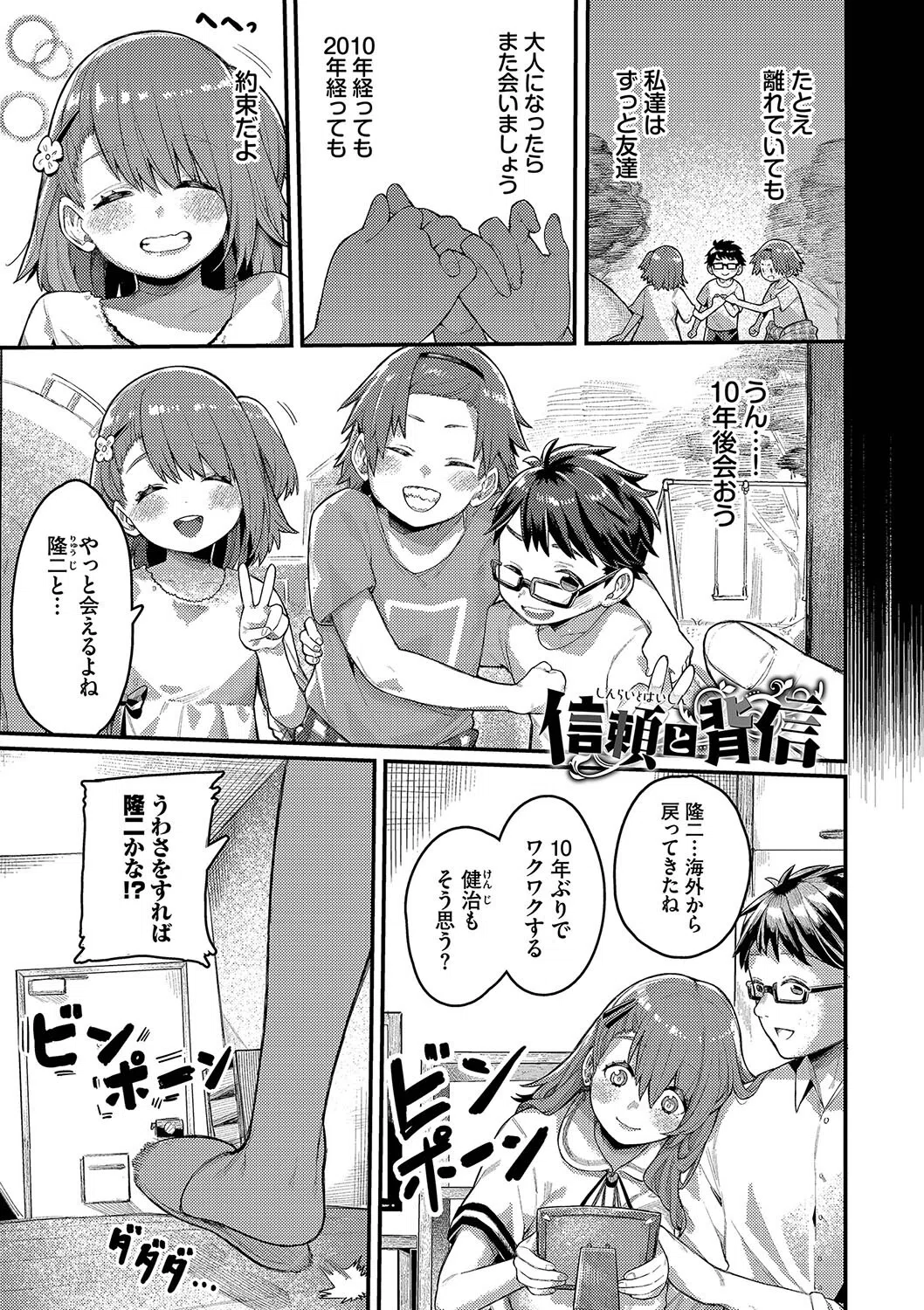 メスオチショータイム【デジタル特装版】 24ページ