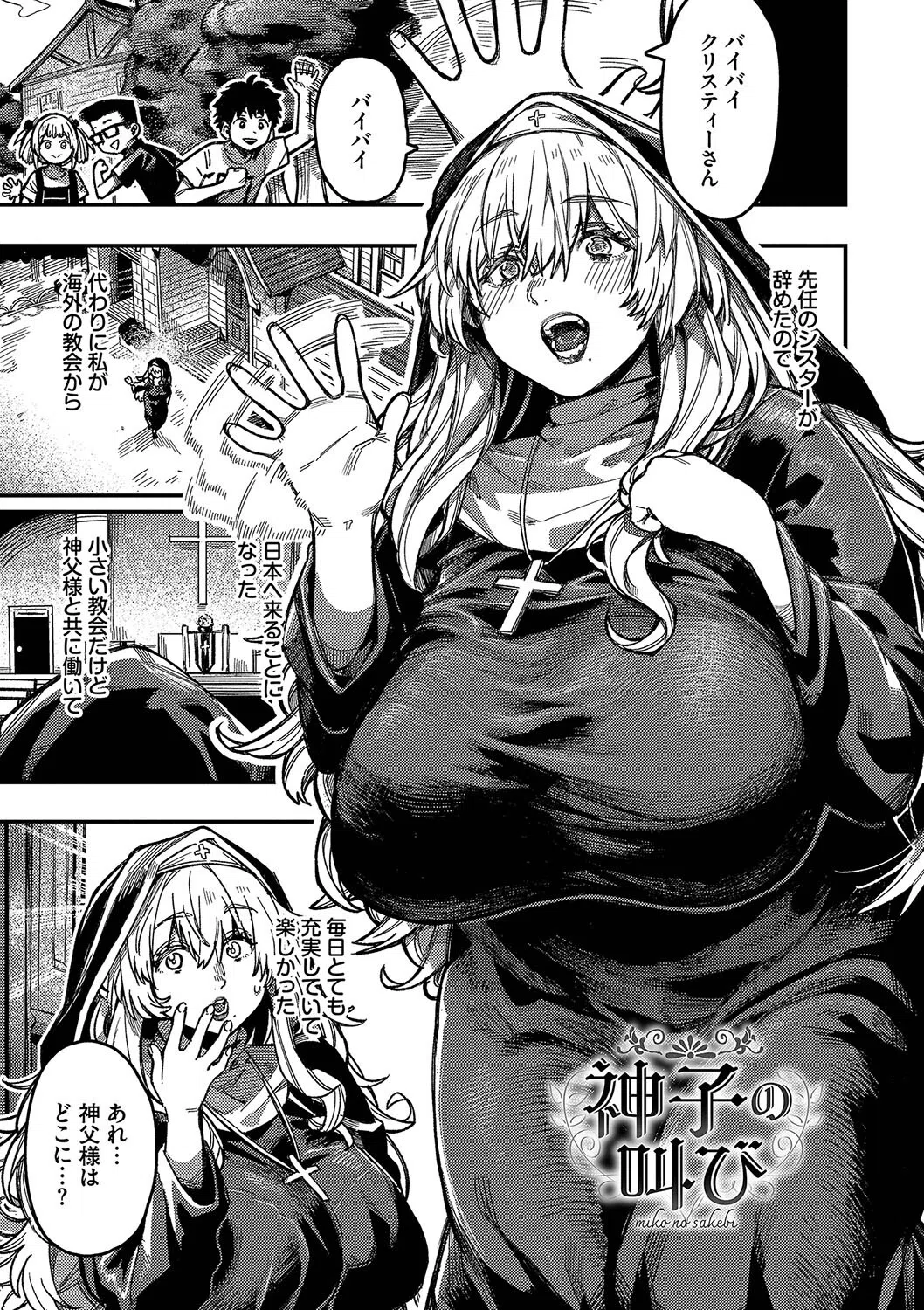 メスオチショータイム【デジタル特装版】 26ページ