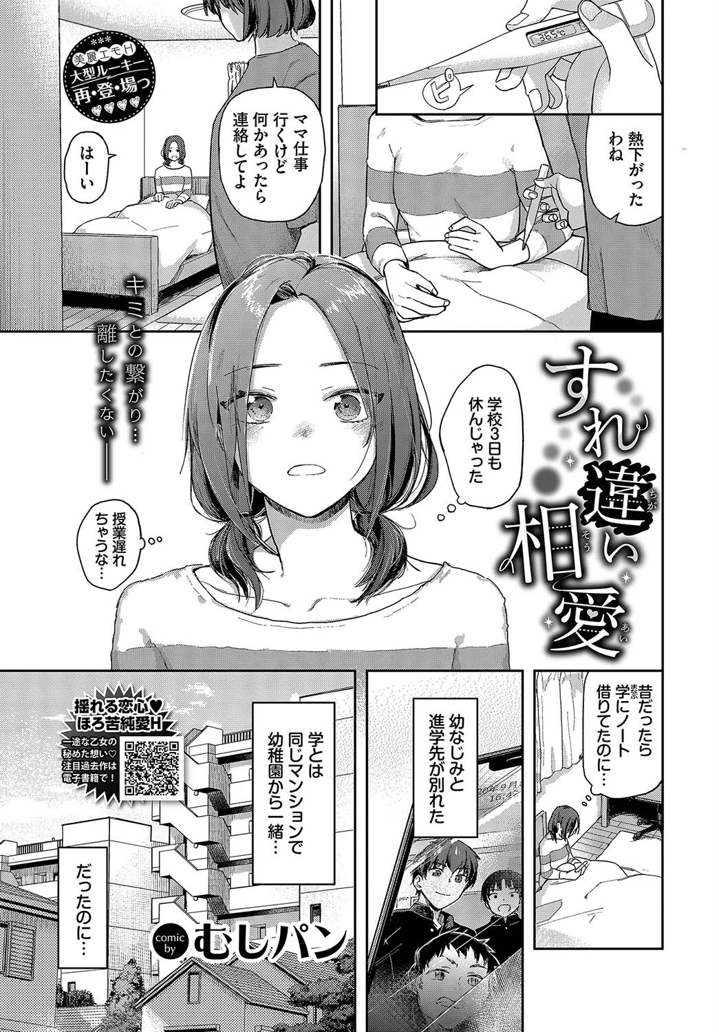 すれ違い相愛（単話）