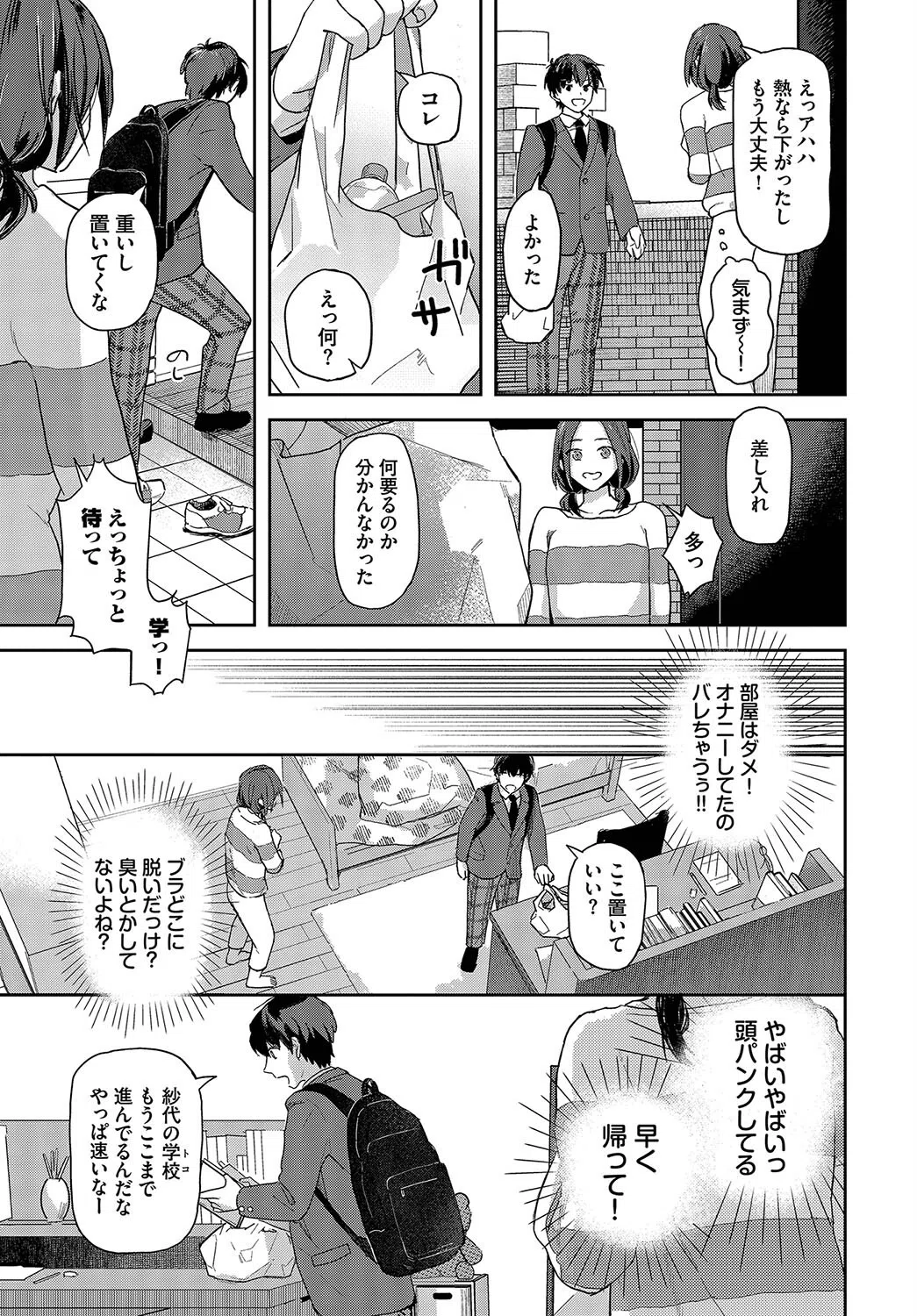 すれ違い相愛（単話） 5ページ