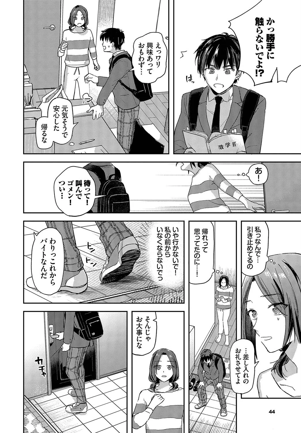 すれ違い相愛（単話） 6ページ