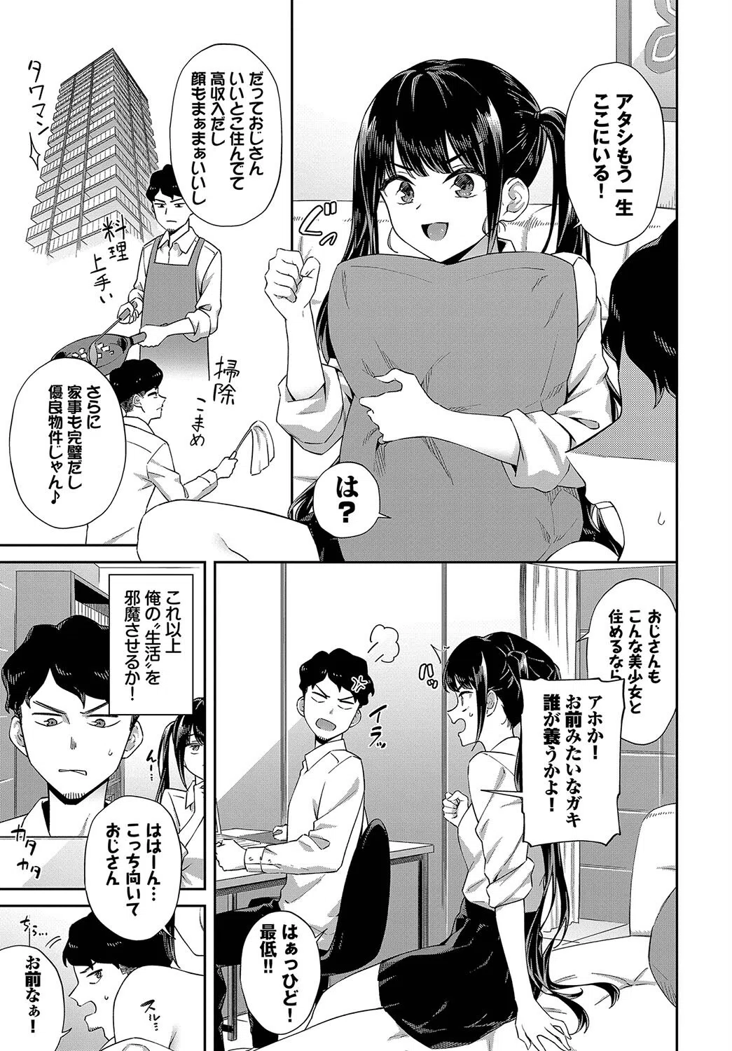 ヤっちゃう？玉の輿（単話） 3ページ