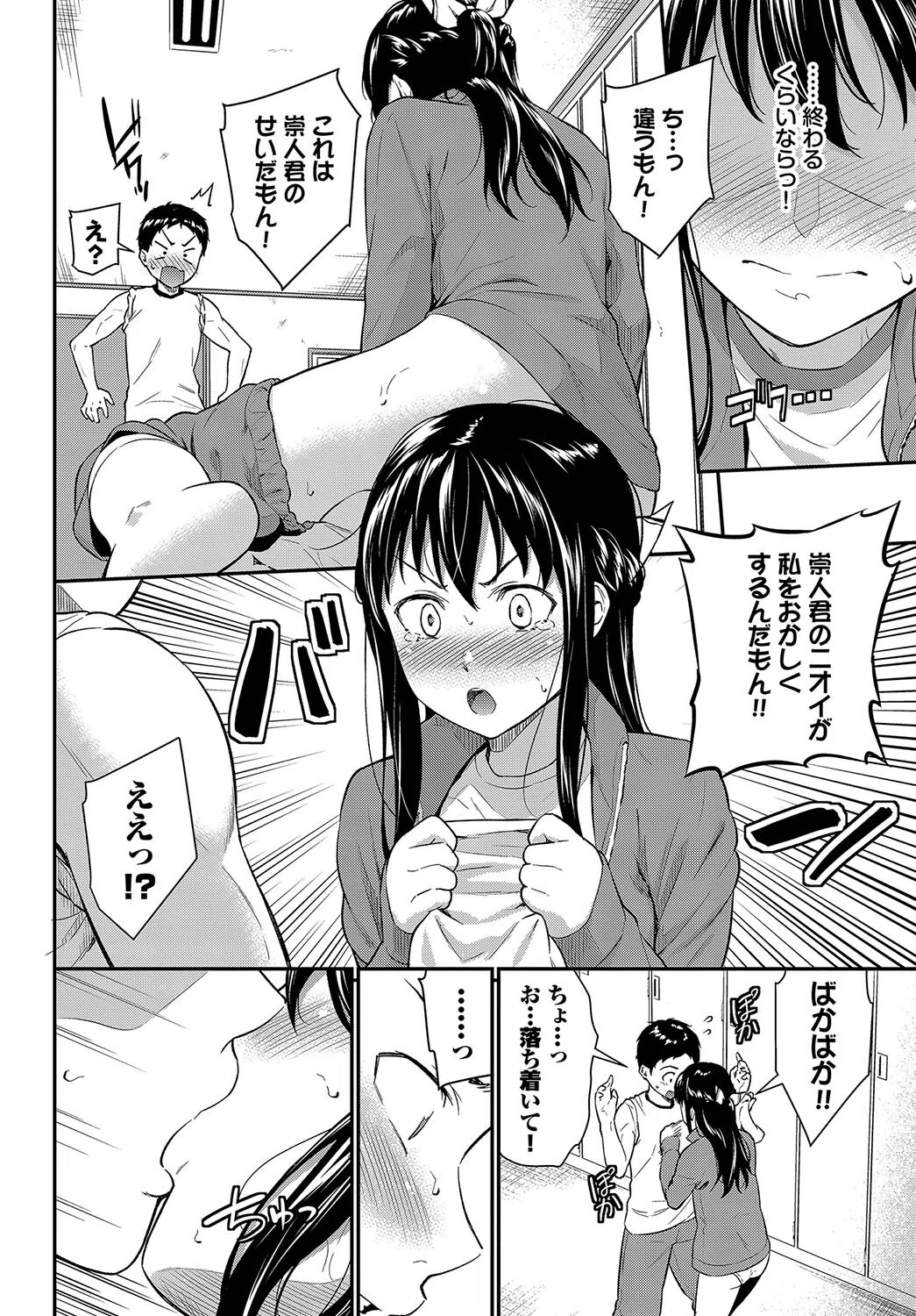 発情ふれーばー（単話） 4ページ