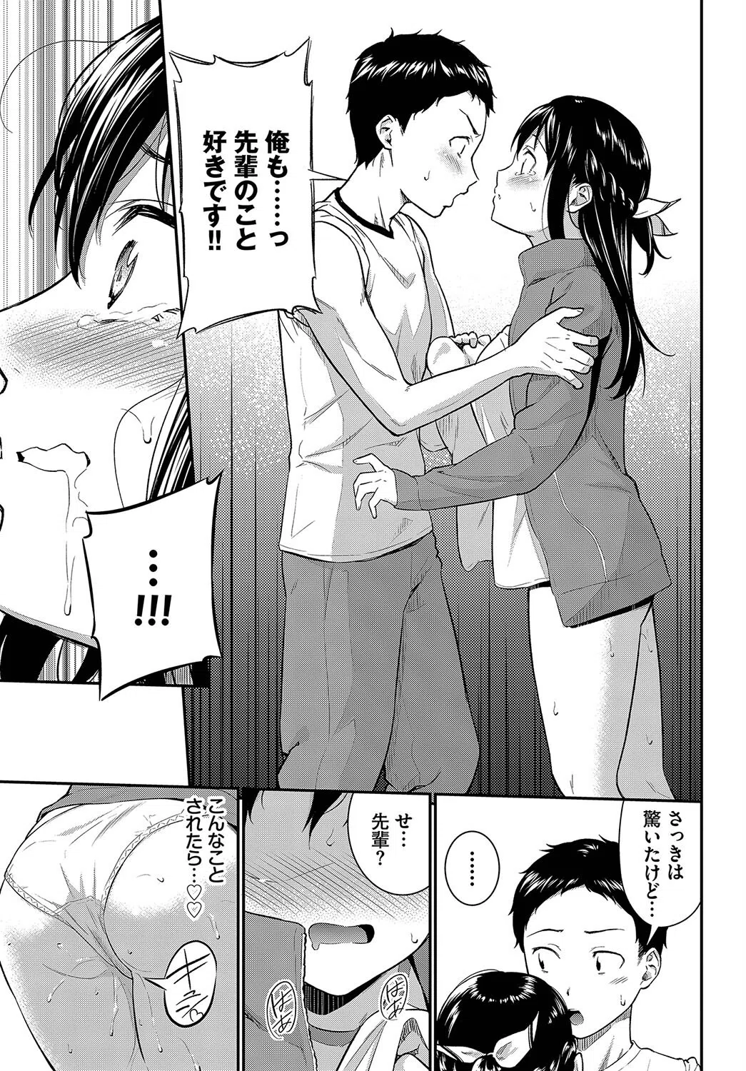 発情ふれーばー（単話） 5ページ