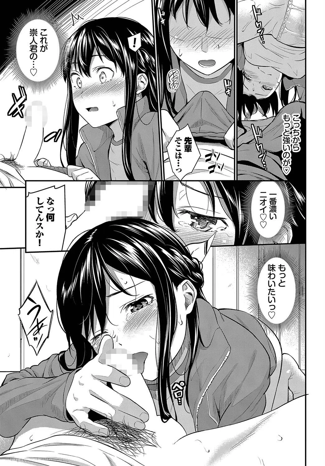 発情ふれーばー（単話） 7ページ