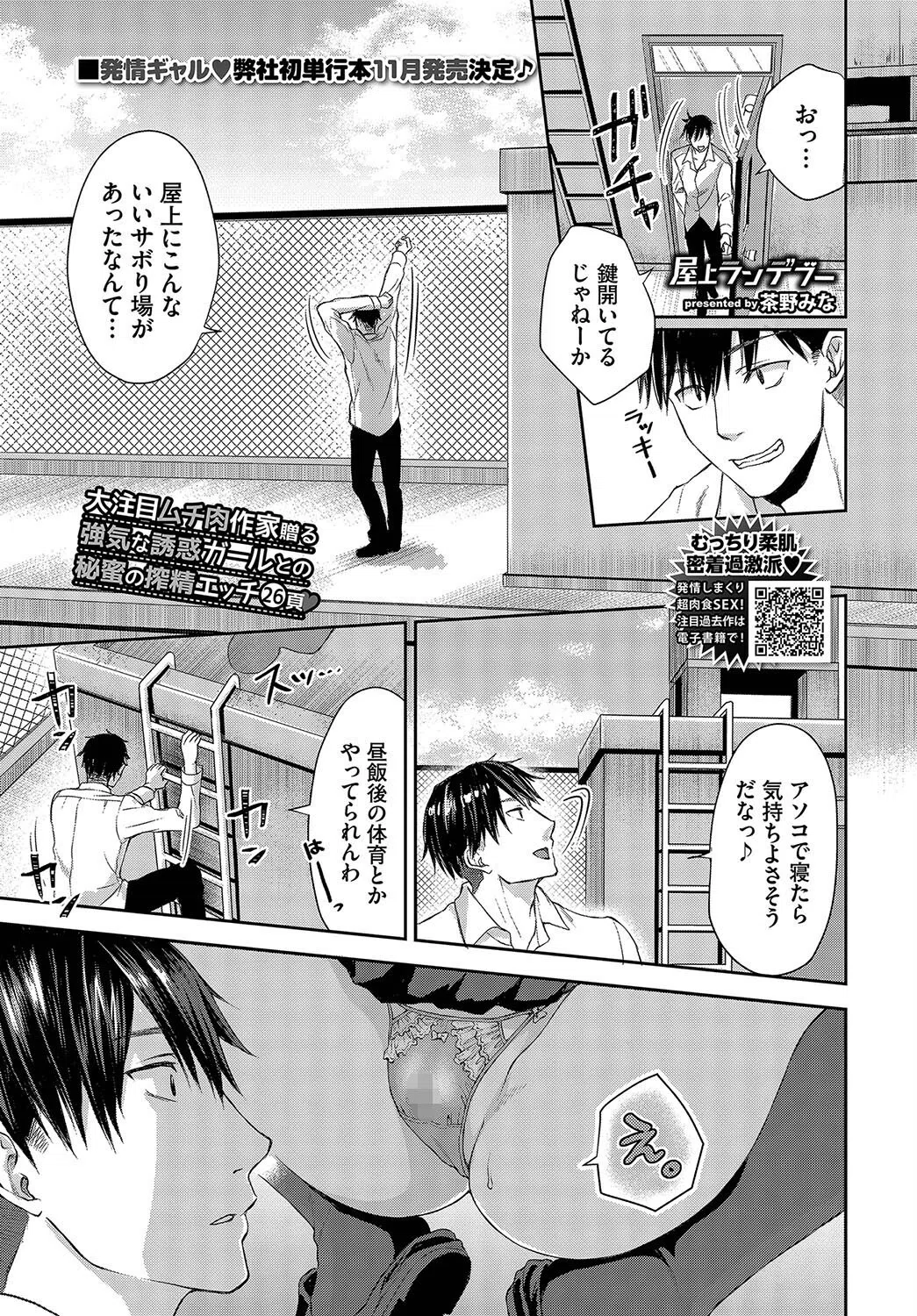 屋上ランデブー（単話）