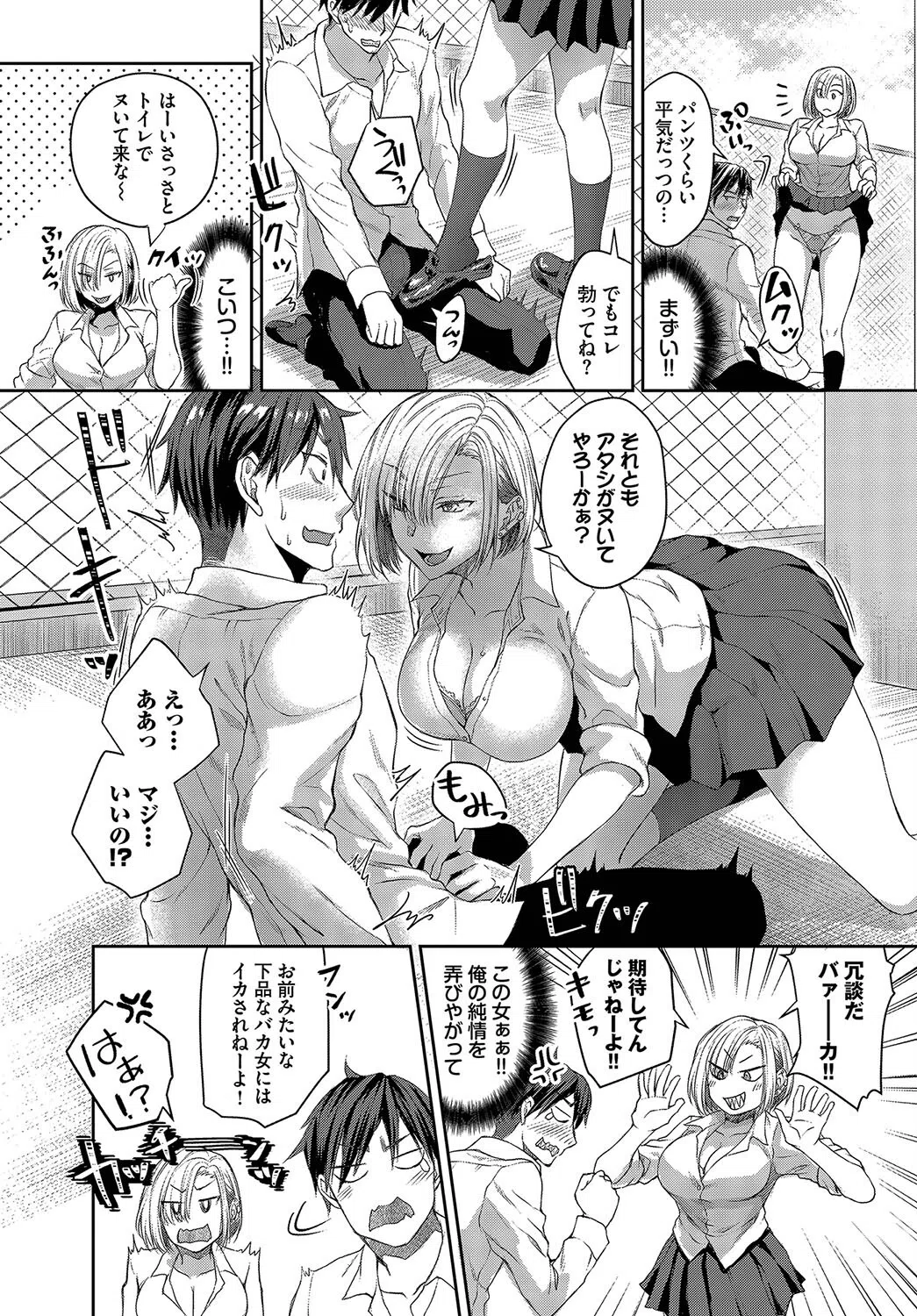 屋上ランデブー（単話） 5ページ