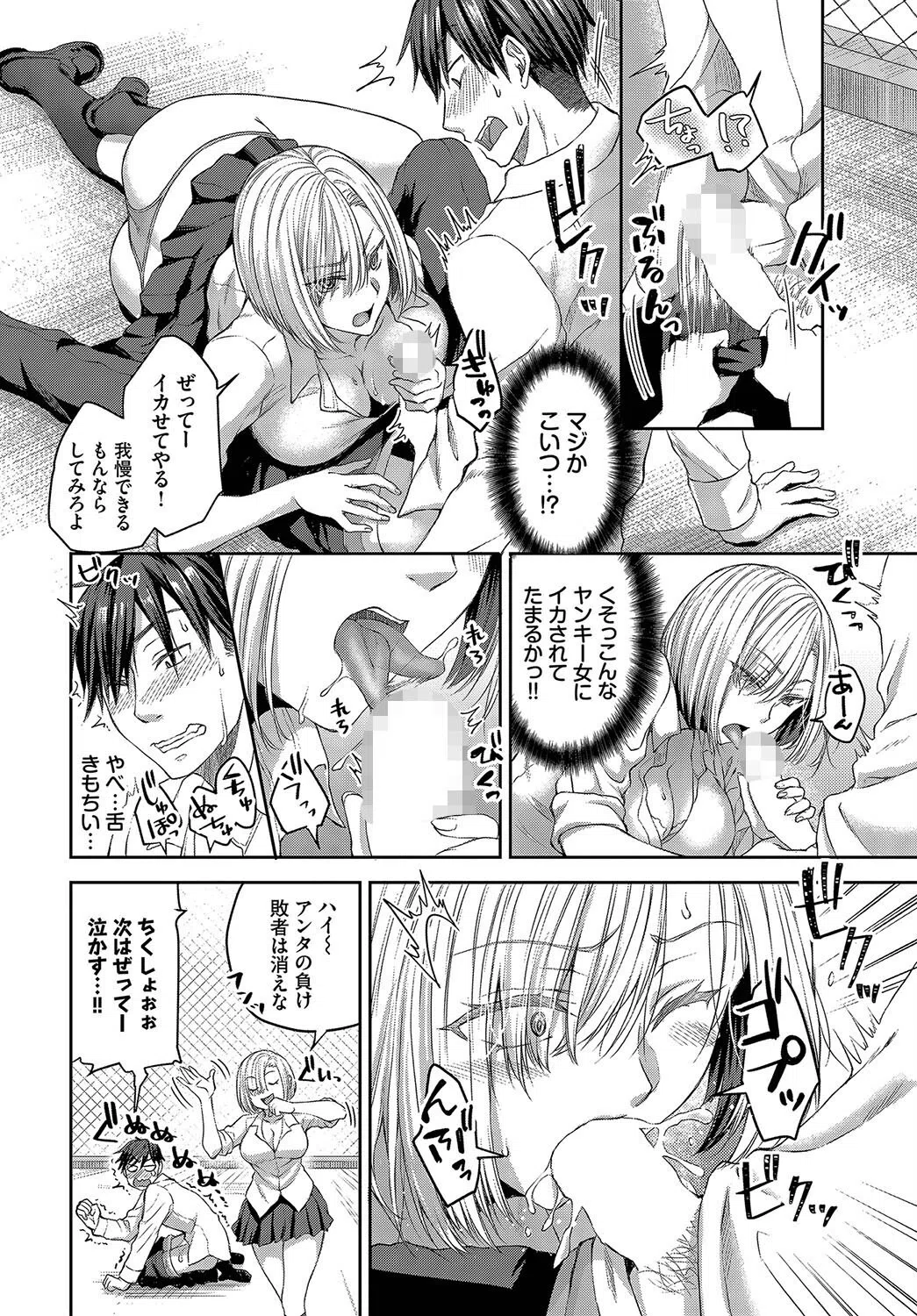 屋上ランデブー（単話） 6ページ