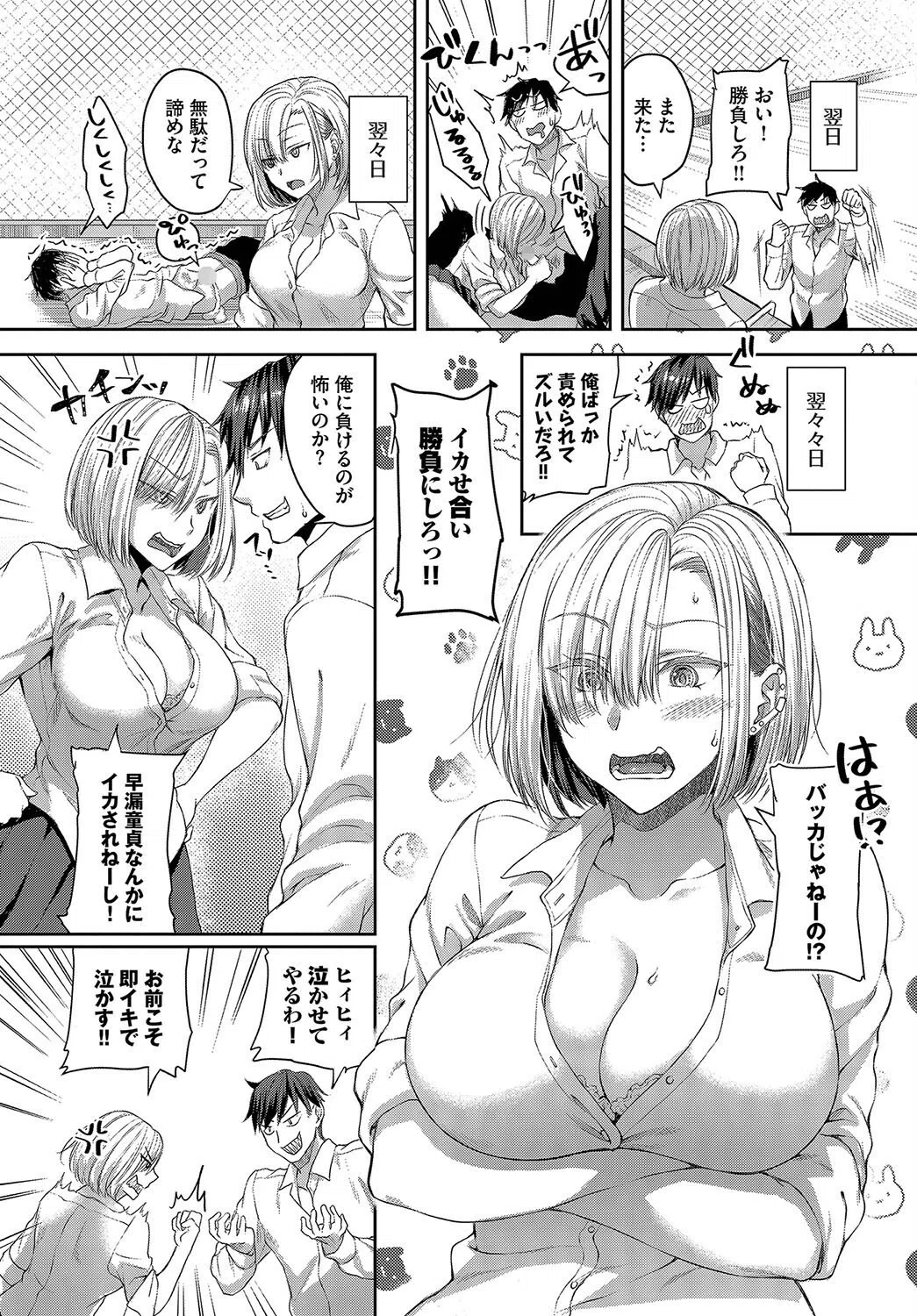 屋上ランデブー（単話） 7ページ