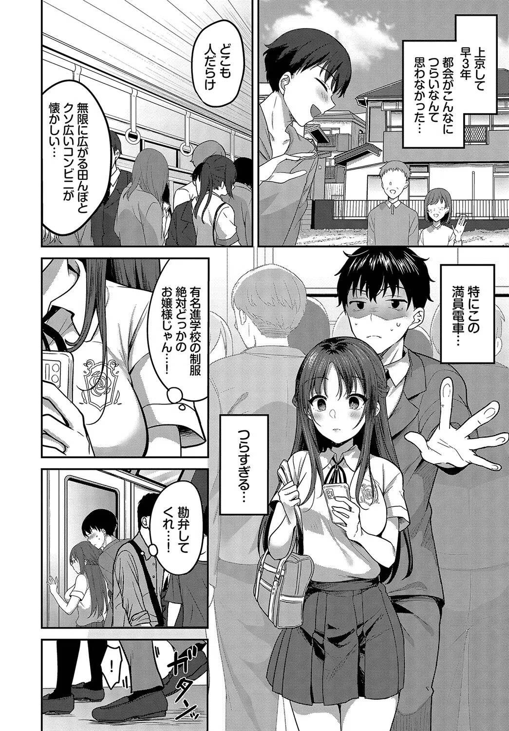 夏嵐モメント（単話） 2ページ