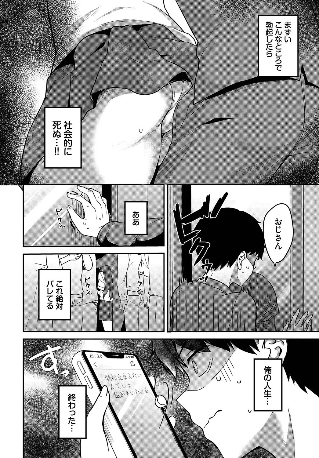 夏嵐モメント（単話） 4ページ