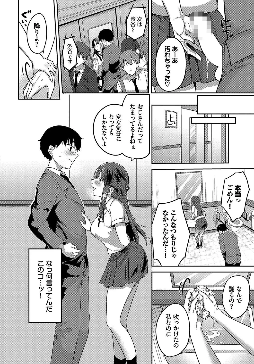 夏嵐モメント（単話） 8ページ