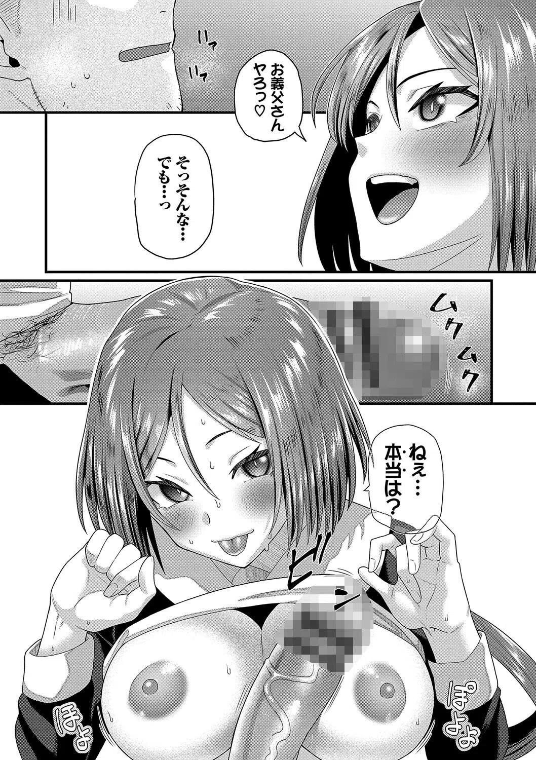 ザコいコ【デジタル特装版】 19ページ