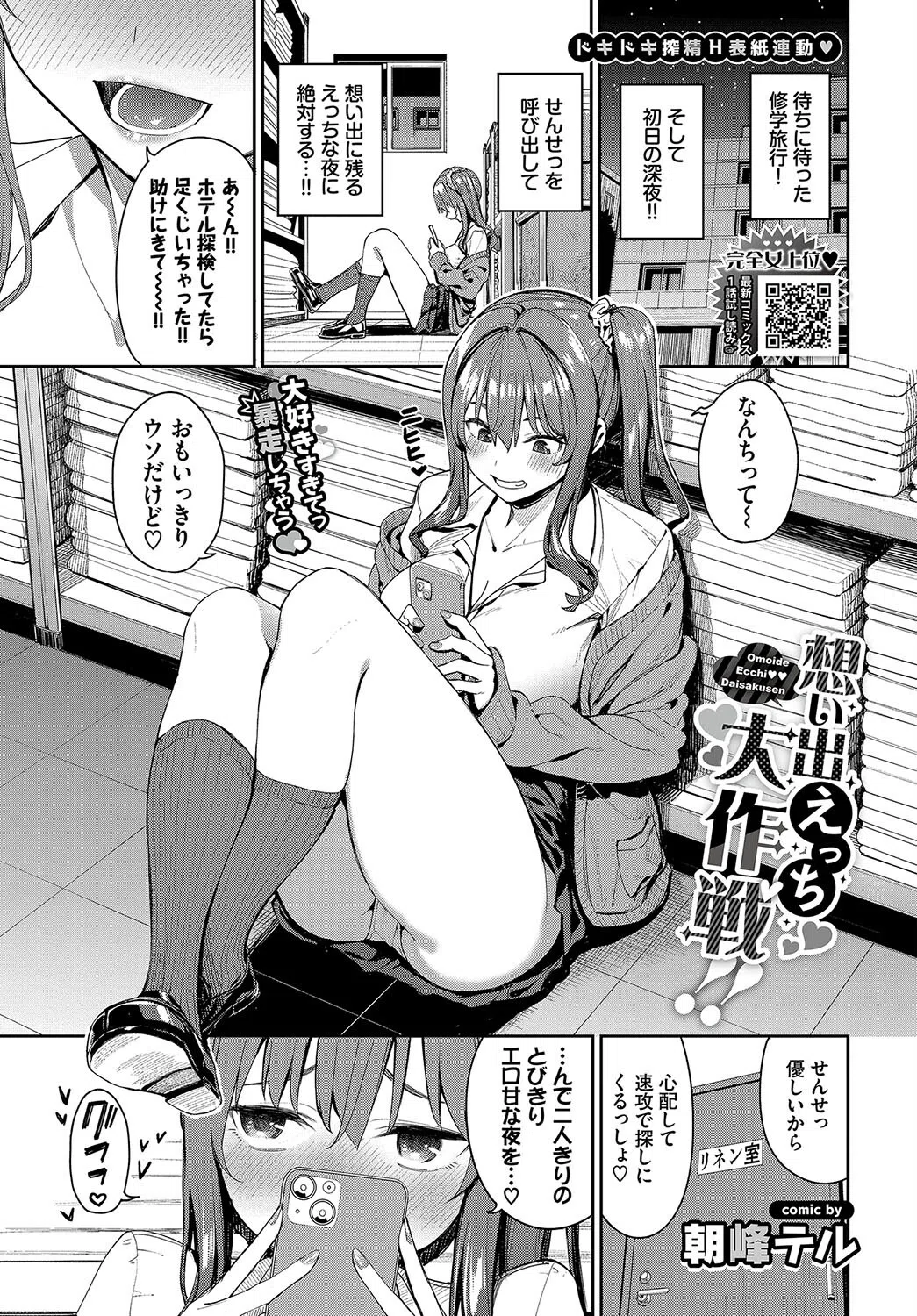 想い出えっち大作戦！！（単話） 3ページ