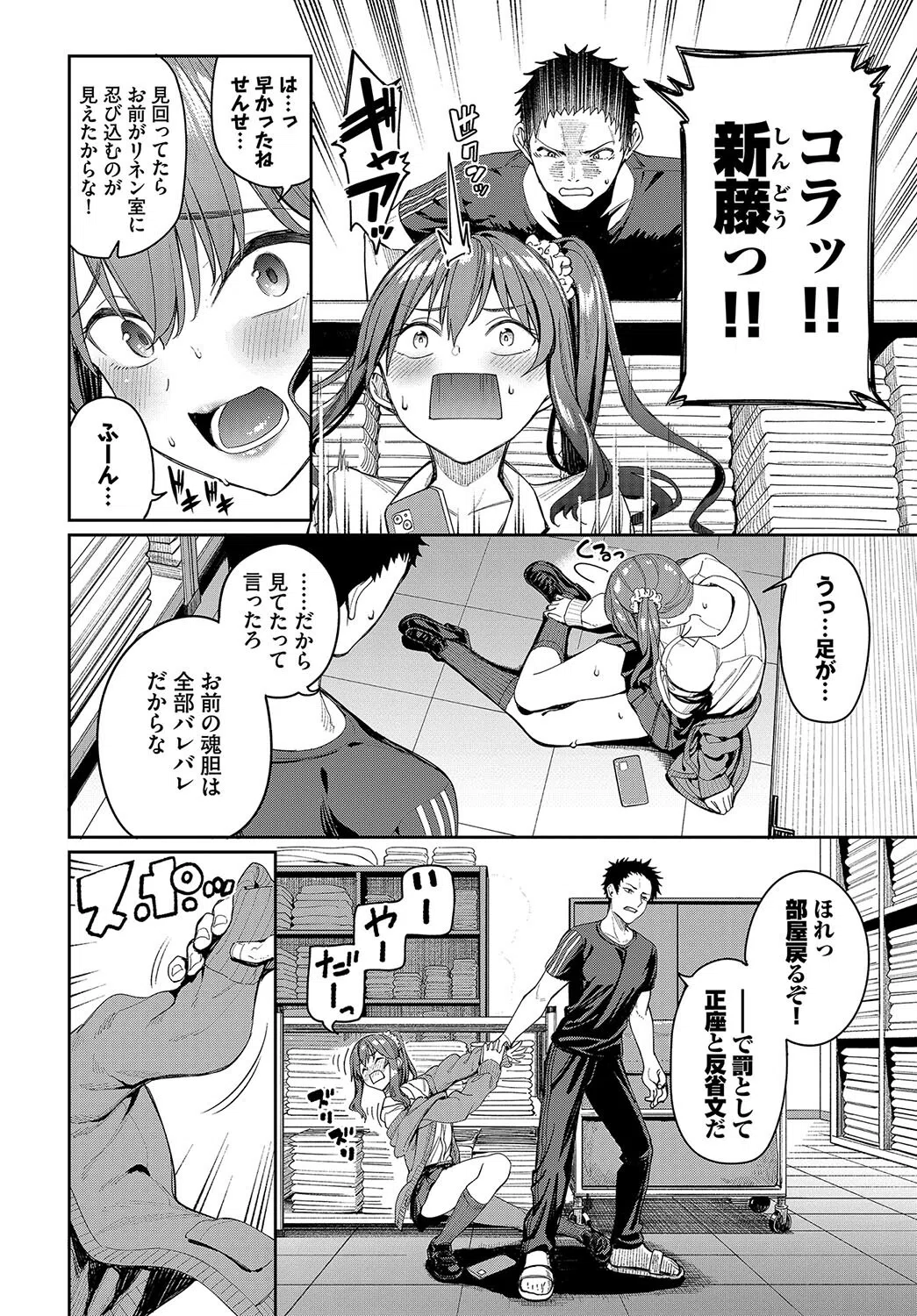 想い出えっち大作戦！！（単話） 4ページ