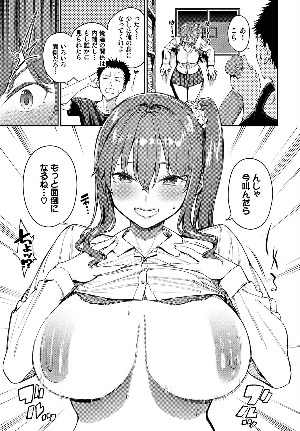 想い出えっち大作戦！！（単話） 5ページ