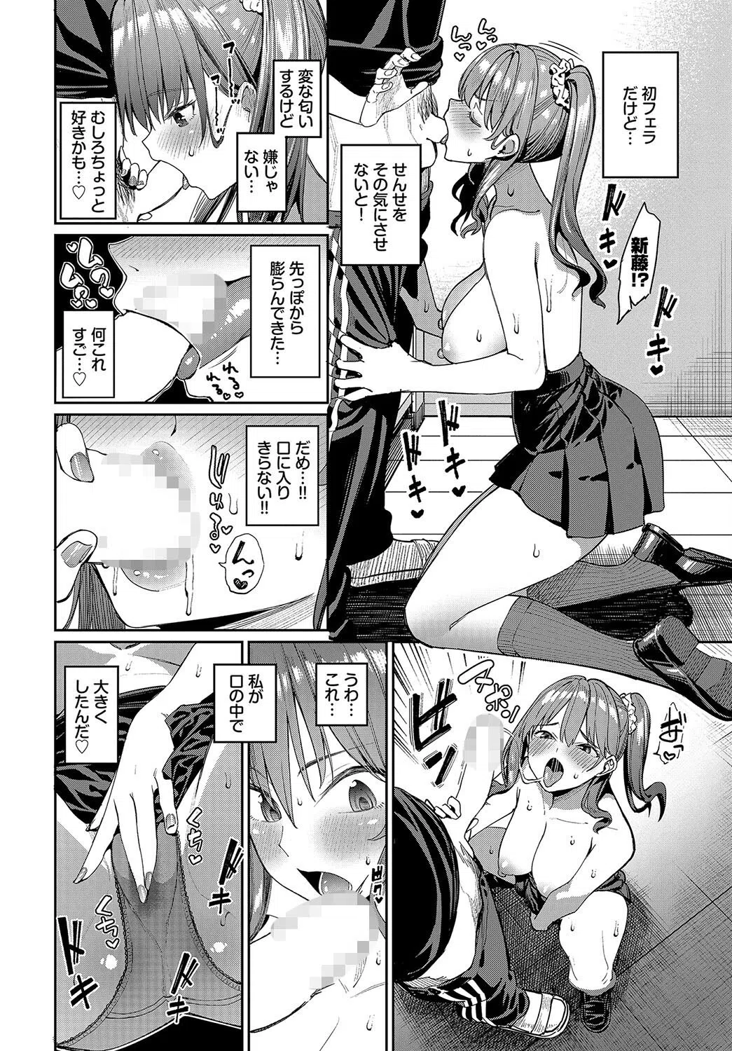 想い出えっち大作戦！！（単話） 8ページ