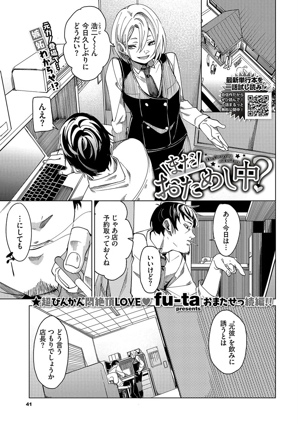 まずはおためし（単話） 3ページ