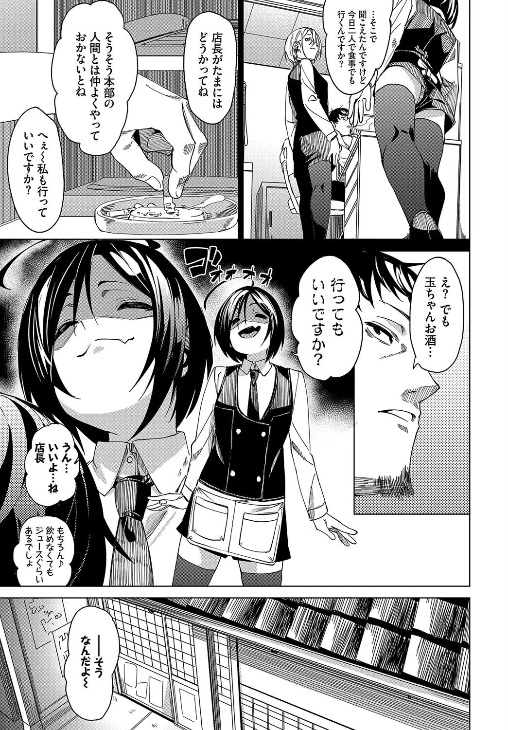 まずはおためし（単話） 5ページ