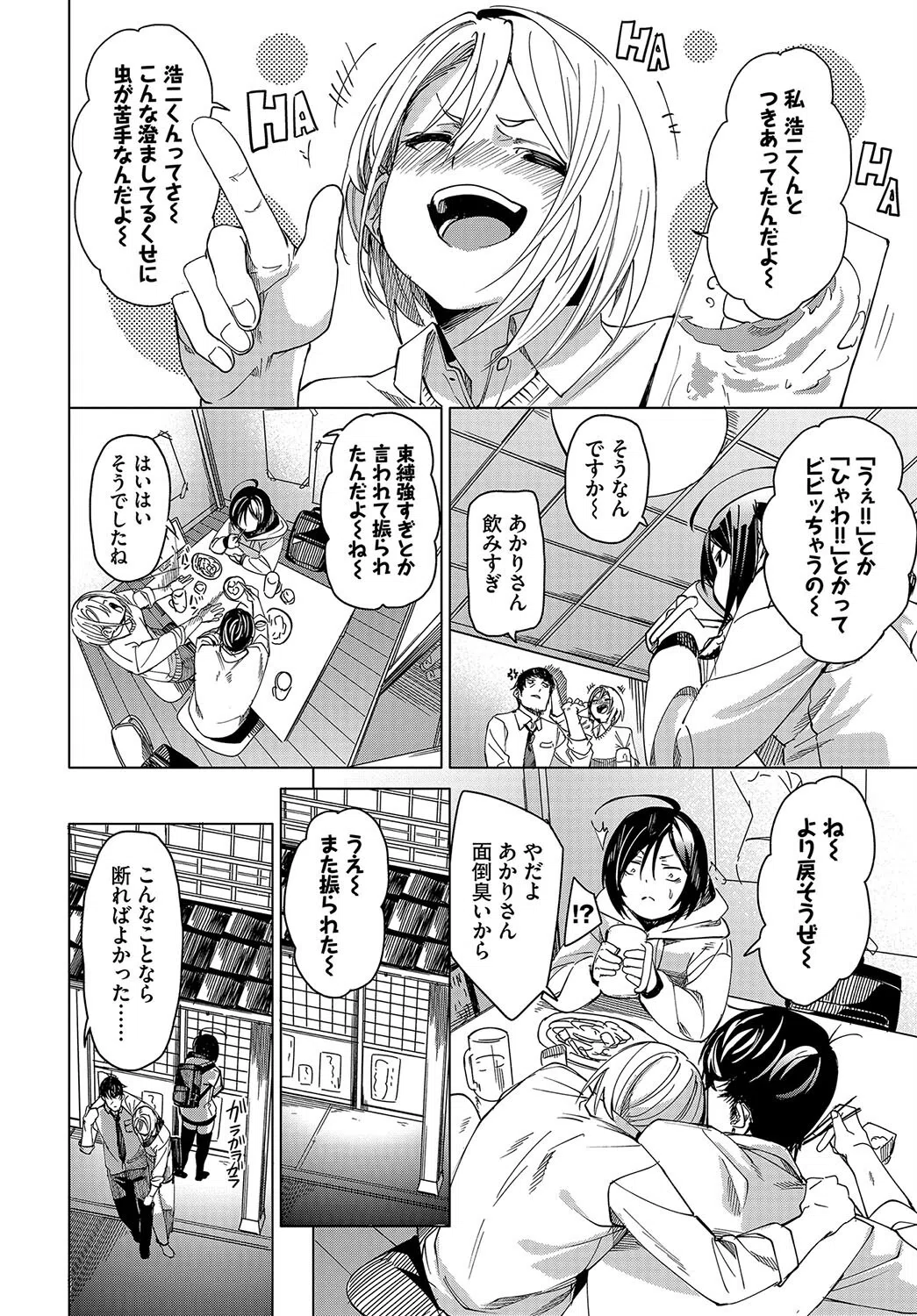 まずはおためし（単話） 6ページ