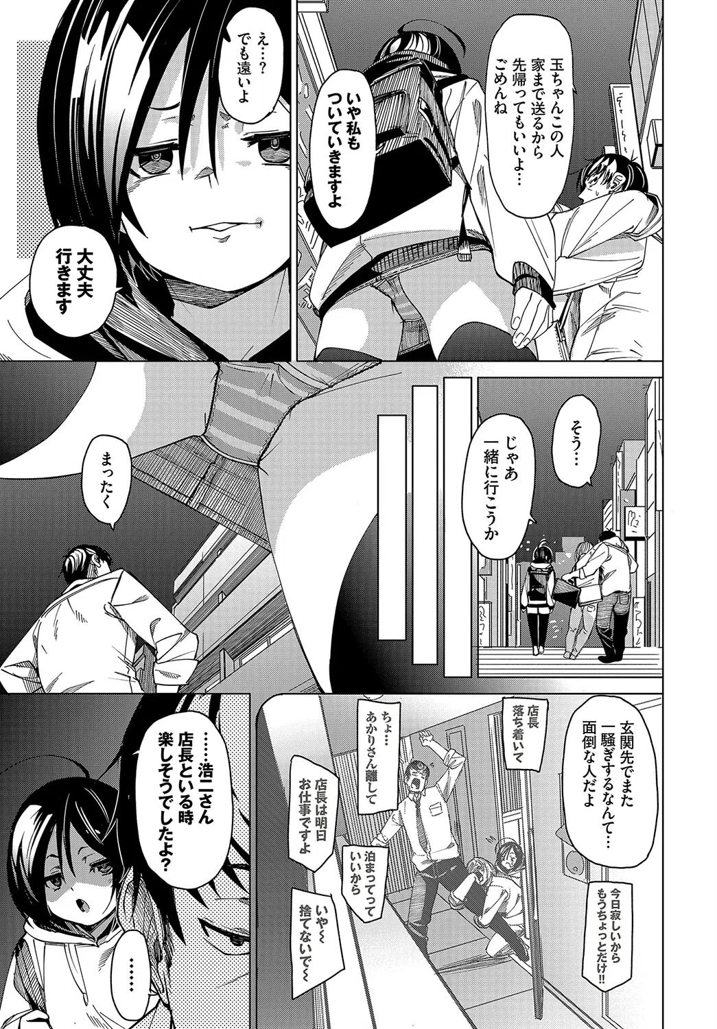 まずはおためし（単話） 7ページ