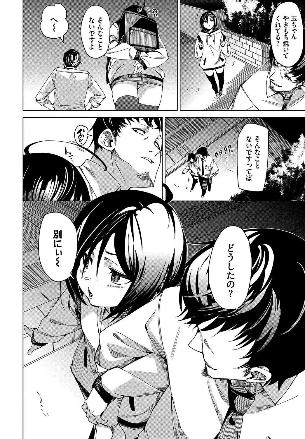 まずはおためし（単話） 8ページ