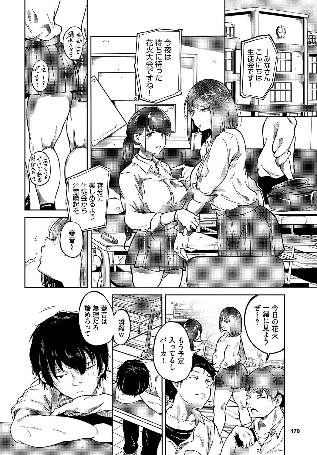 Anon（単話） 2ページ