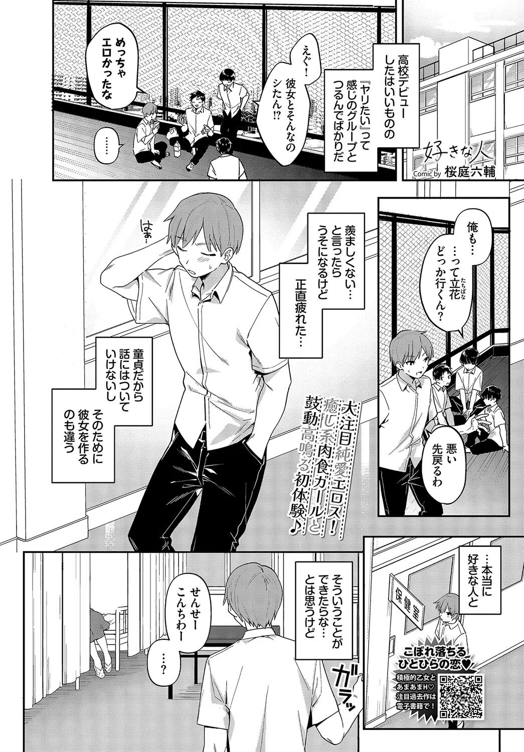 好きな人（単話）